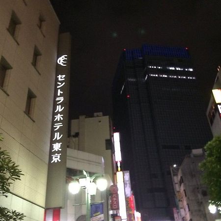 Central Hotel 東京都 エクステリア 写真